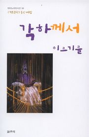 각하께서 이르기를