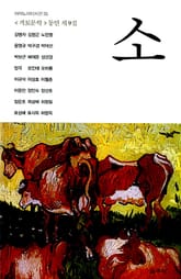 소 표지 이미지