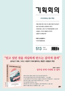 기획회의 513호