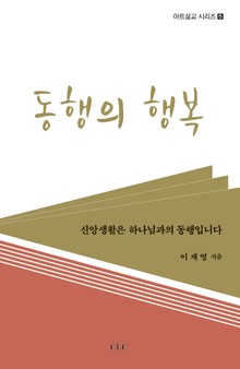 동행의 행복