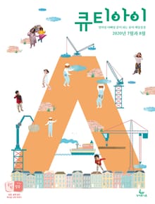 큐티아이 매일성경 2020년 7-8월호(베드로전서, 이사야 1~39장)
