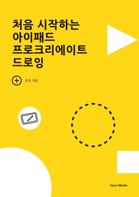 처음 시작하는 아이패드 프로크리에이트 드로잉 표지 이미지