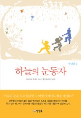 하늘의 눈동자 2 표지 이미지