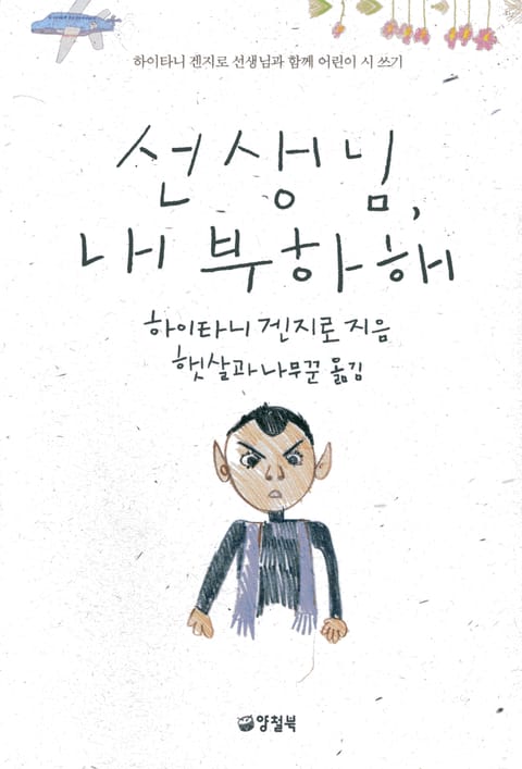 선생님, 내 부하해 표지 이미지