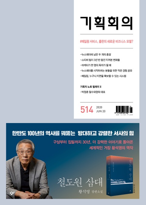 기획회의 514호 표지 이미지