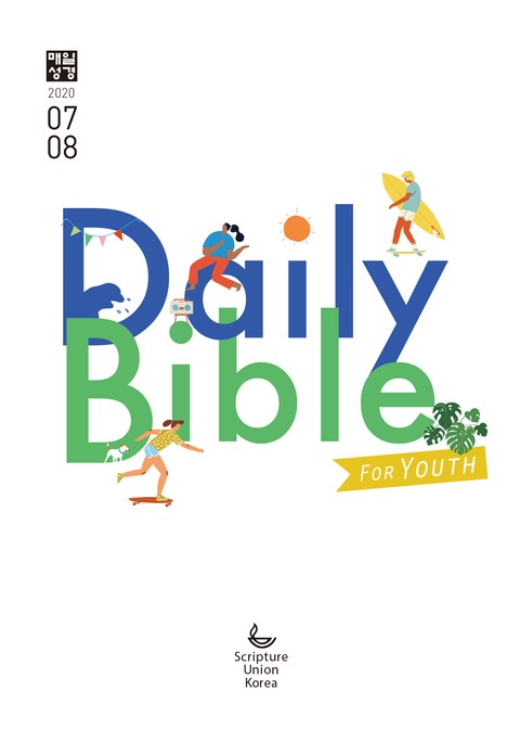 DAILY BIBLE for Youth 2020년 7-8월호 표지 이미지