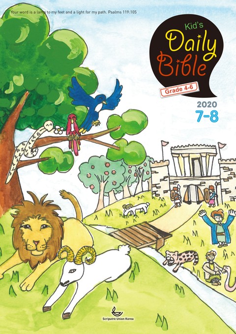Kid's Daily Bible [Grade 4-6] 2020년 7-8월호 표지 이미지