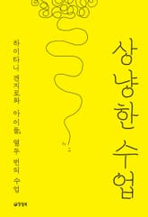 상냥한 수업 표지 이미지