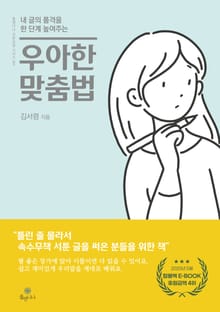 우아한 맞춤법