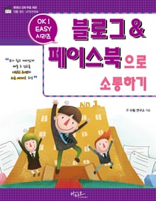 Ok Easy 블로그 & 페이스북으로 소통하기