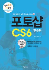 포토샵 CS6 한글판 표지 이미지