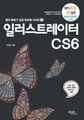 일러스트레이터 CS6 표지 이미지