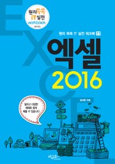 엑셀 2016 표지 이미지