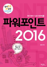 파워포인트 2016 표지 이미지