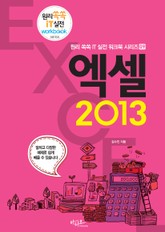 엑셀 2013 표지 이미지