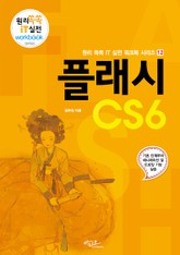 플래시 CS6 표지 이미지