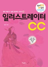 일러스트레이터CC 표지 이미지