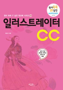 일러스트레이터CC