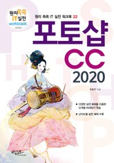 포토샵CC 2020 표지 이미지