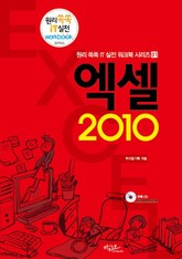 엑셀 2010 표지 이미지
