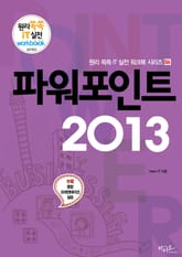파워포인트 2013 표지 이미지