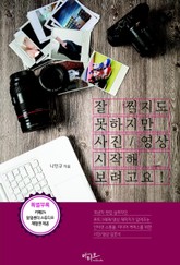 잘 찍지도 못하지만 사진/영상 시작해 보려고요! 표지 이미지