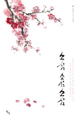 소심 소심 소심 표지 이미지