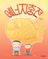 에너지 충전 표지 이미지