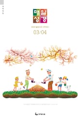 매일성경(개역개정) 2020년 3-4월호(마가복음.에스겔33~48장) 표지 이미지