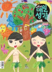 저학년 매일성경 2020년 1-2월호(창세기 1~36장)
