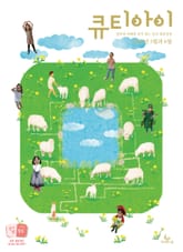 큐티아이 매일성경 2020년 5-6월호(시편1~23편,하박국,고린도전서) 표지 이미지