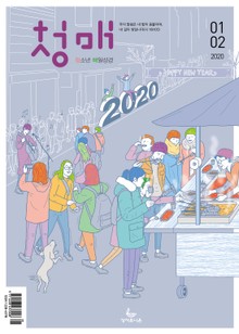 청소년 매일성경 2020년 1-2월호(창세기 1~36장)
