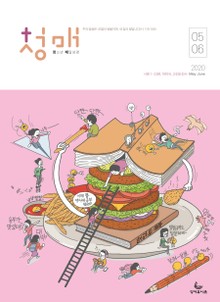 청소년 매일성경 2020년 5-6월호(시편1~23편,하박국,고린도전서)