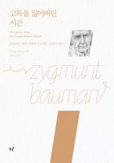 고독을 잃어버린 시간 표지 이미지