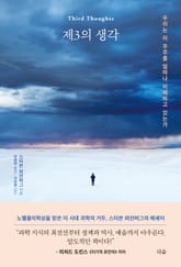 제3의 생각 표지 이미지