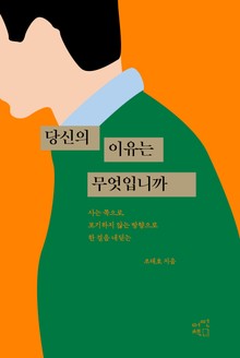당신의 이유는 무엇입니까