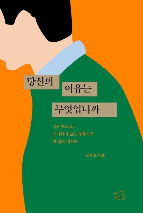 당신의 이유는 무엇입니까 표지 이미지