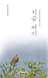 지금 여기 표지 이미지