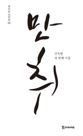 만취 표지 이미지