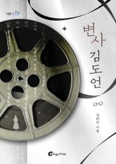 변사 김도언 표지 이미지