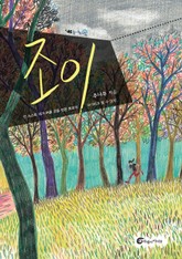 조이 표지 이미지