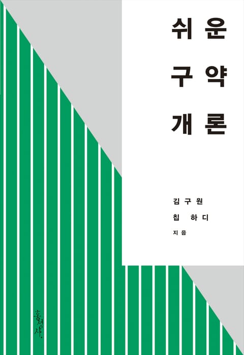 쉬운 구약 개론 표지 이미지