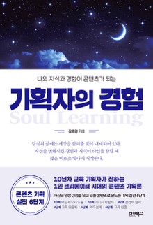 기획자의 경험