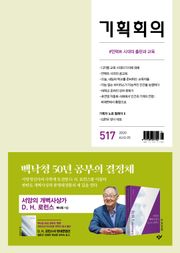 기획회의 517호