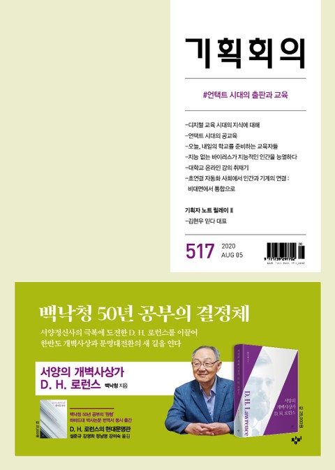 기획회의 517호 표지 이미지