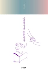 그림책이면 충분하다 표지 이미지
