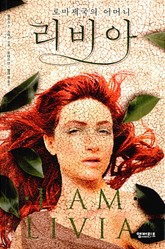 로마제국의 어머니 리비아 표지 이미지