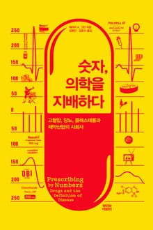 숫자, 의학을 지배하다