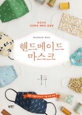 핸드메이드 마스크 표지 이미지