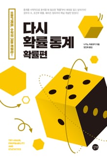 다시 확률 통계 : 확률편